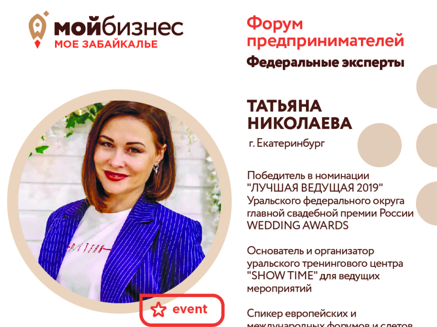 Организаторы форума «Мой бизнес - моё Забайкалье» рассказали о программе мероприятия 